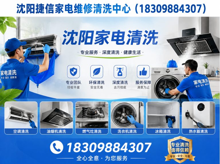 浑南区沈阳捷信家电维修展示图