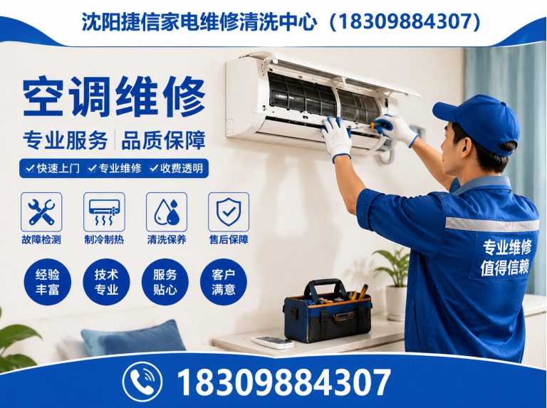 浑南区沈阳家电清洗展示图