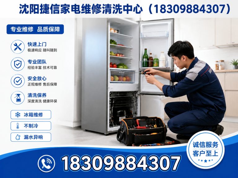 浑南区沈阳家电维修电话展示图